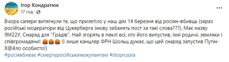 ігор кондратюк, обстріл із градів, зруйнований будинок