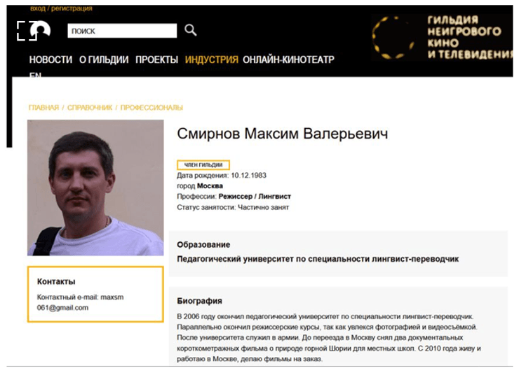 "Кінодокументаліст" Максим "Смирнов"