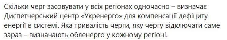 Отключение света, Укрэнерго, графики, электроэнергия, очереди, облэнерго
