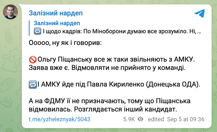АМКУ, Антимонопольний комітет, Ольга Піщанська, Піщанська, Павло Кириленко, Кириленко, Донецька ОВА, ФДМУ, Фонд держмайна, звільнення Піщанської, призначення Кириленка, відставка Резнікова, звільнення Умєров, кадрові зміни, кадрові перестановки