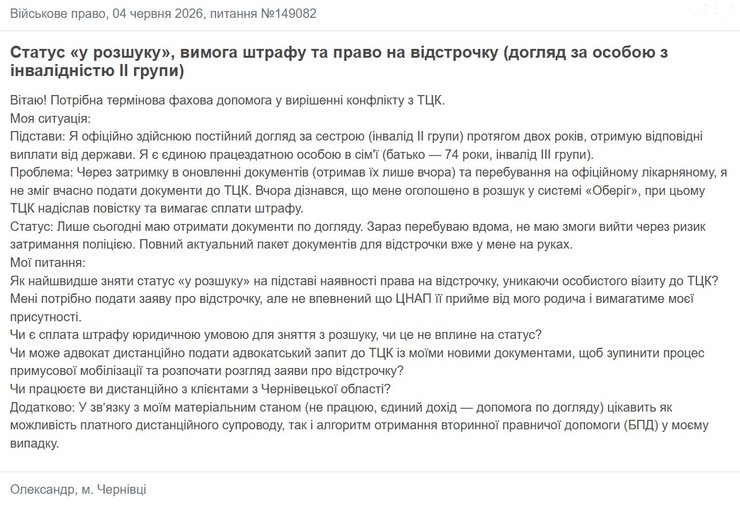 скриншот питання про відстрочку від доглядача сестри з ІІ групою інвалідності