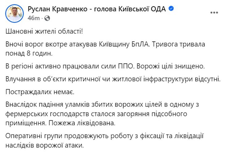 Обстрел 17 октября, Киевская ОВА, КМВА, шахэды, атака дронов, ПВО