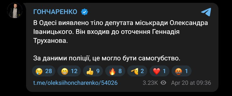 Публікація Олексія Гончаренка в Telegram