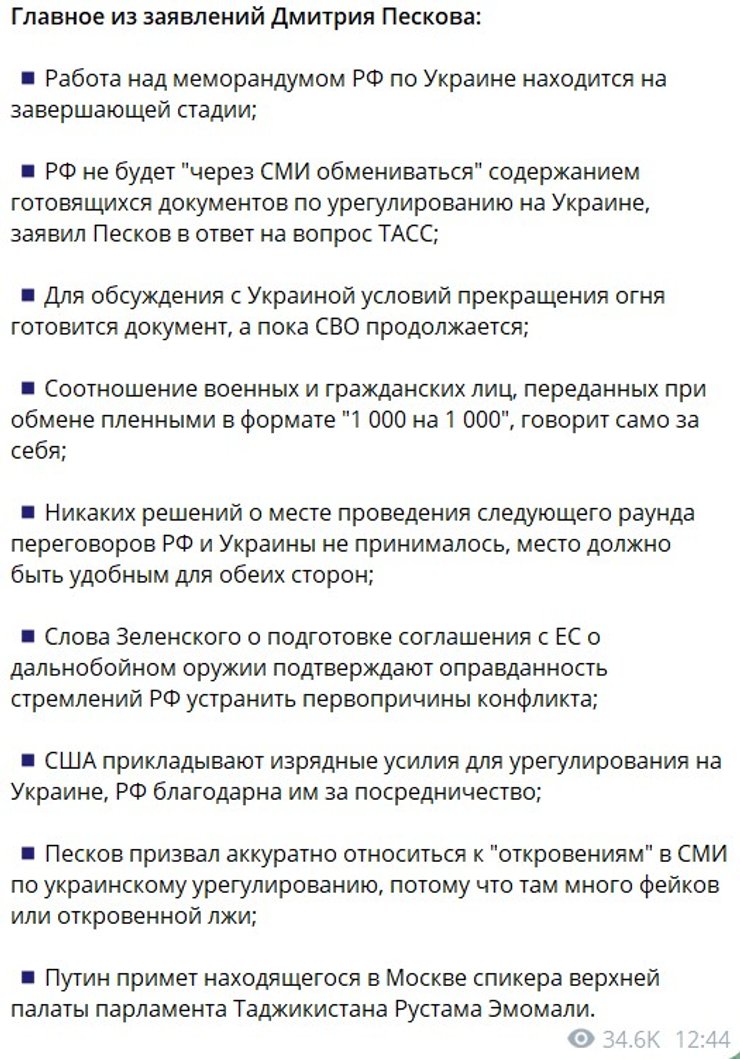 Песков манипулировал, говоря о меморандуме и об ударах РФ по Украине