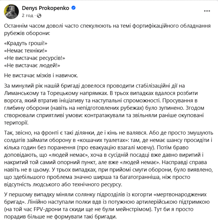 Денис Прокопенко, фортифікації в ЗСУ, оборонні споруди, лінія оборони, проблеми в ЗСУ