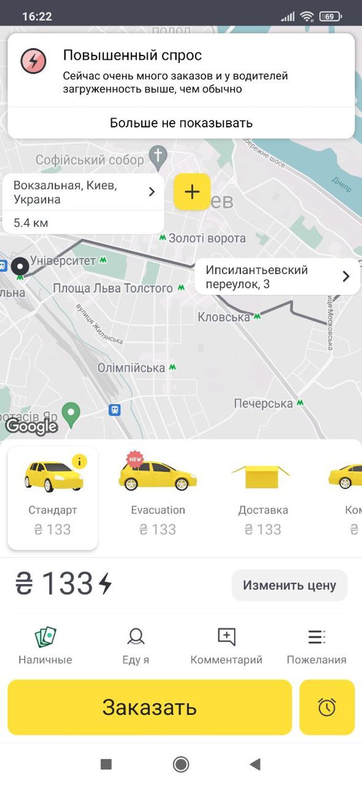 уклон партнер, скачать уклон, uklon львів, уклон эвакуация, эвакуационные поезда 10 марта 2022, эвакуация киевская область