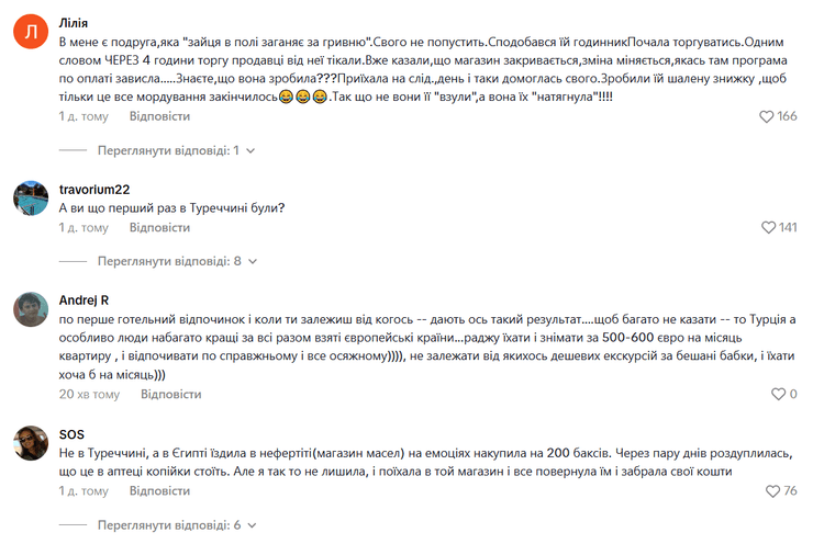 Коментарі людей