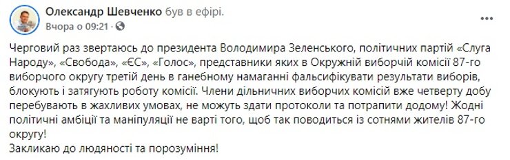 Александр Шевченко, скриншот - Facebook