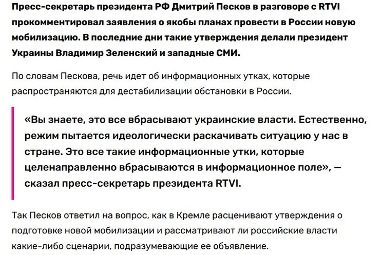 скрин заяви Пєскова про мобілізацію у РФ після виборів в Держдуму 18-20 серпня