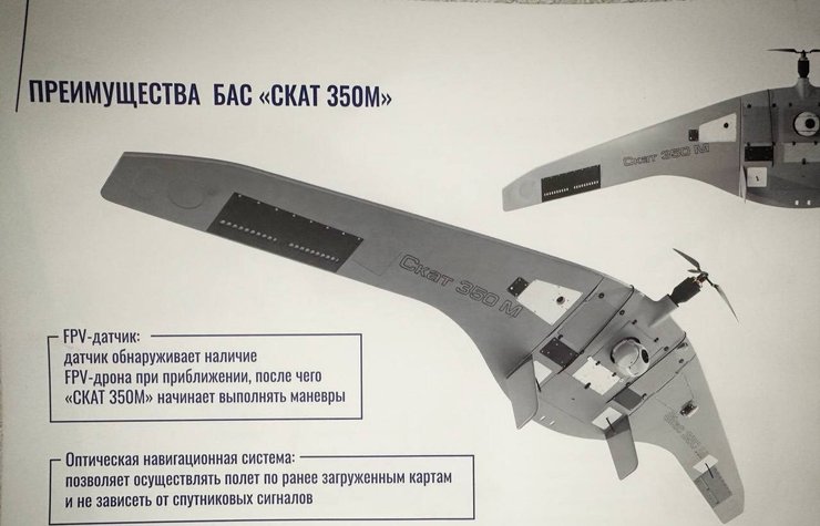 БПЛА СКАТ 350М