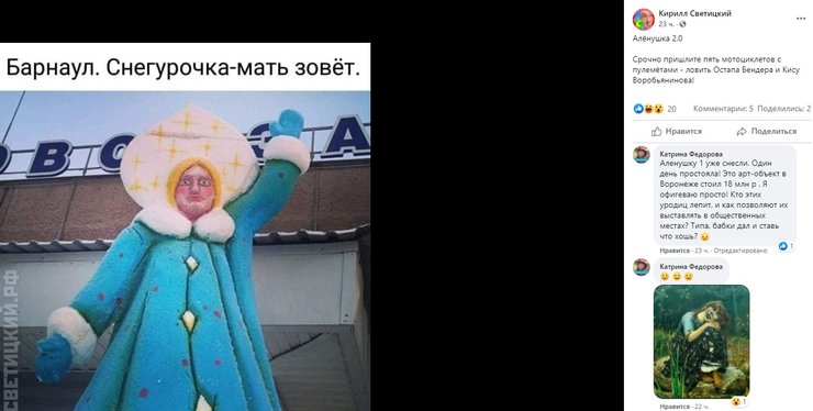 снегурочка, Барнаул