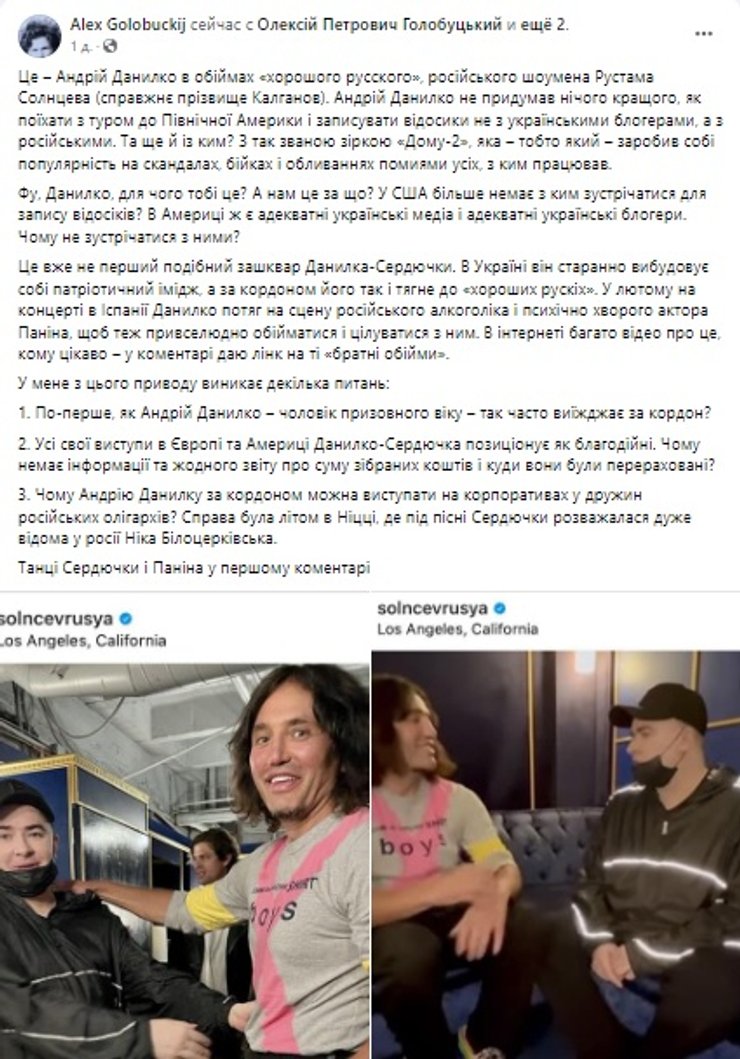 Голобуцкий, скриншот