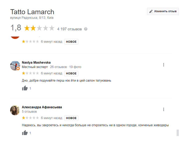 lamarch tattoo, отзывы