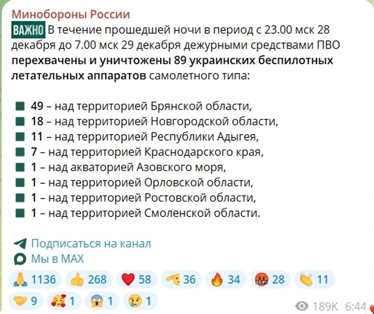 минобороны рф атака дронов