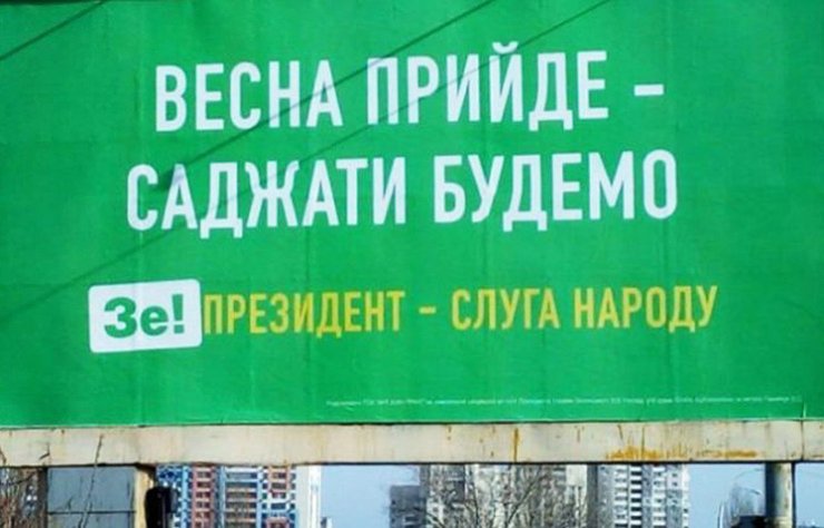 Владимир Зеленский, предвыборные обещания