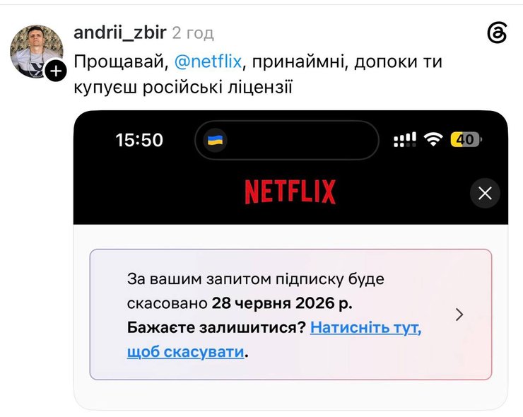 Українці відписуються від Netflix