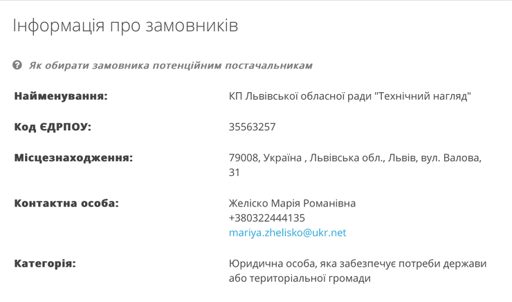 Державні закупівлі, тендер, державні тендери, база Карпати, туристична база Карпати, база Карпати Львівська область, Львівська область, туристична база