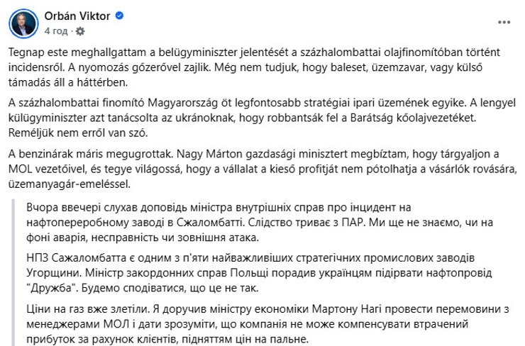 Допис Орбана