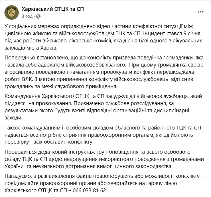 конфлікт із ТЦК, конфлікт із ТЦК у Харкові, ТЦК побили адвокатку, відповідь ТЦК