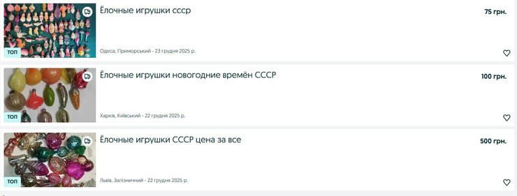 Набор советских елочных игрушек разных форм и цветов, выставленный на продажу на OLX за 75 гривен и больше
