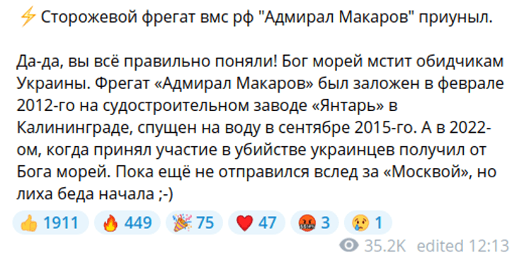 гончаренка про підбитий корабель