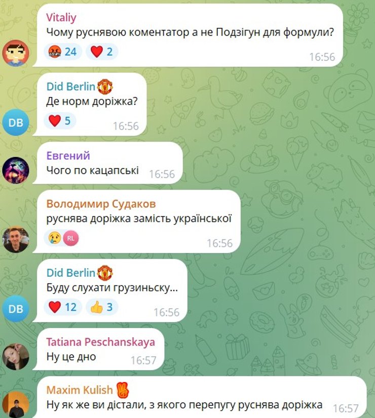 скрин реакції людей на російську під час стриму Формула-1 5 вересня