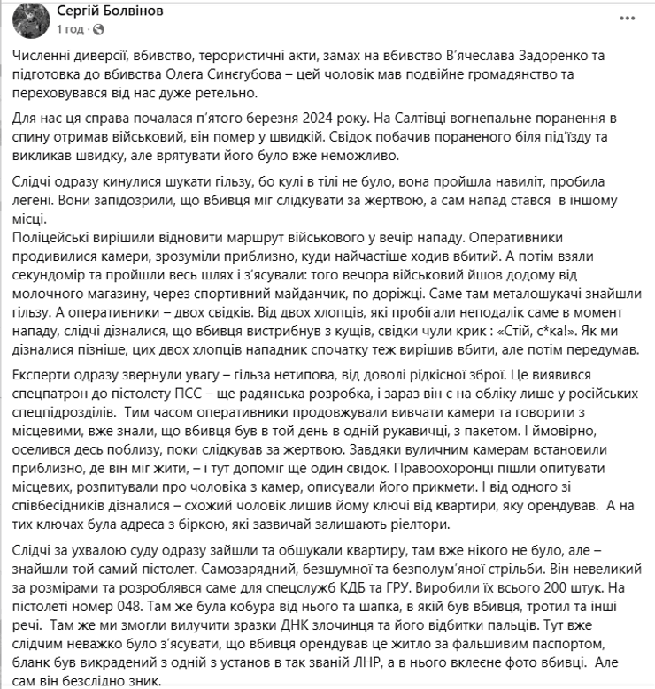 покушение на Синегубова, агент ФСБ, детали покушения, киллер-шпион, диверсии в Украине
