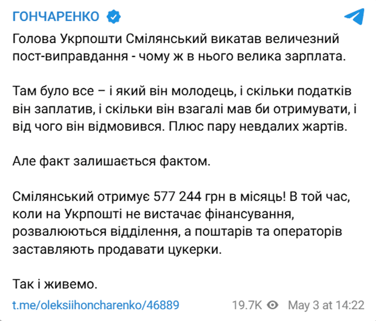 Ігор Смілянський, зарплата Ігоря Смілянського, Олексій Гончаренко, Гончаренко розкритикував Смілянського