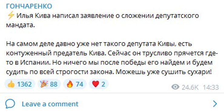 Кива перестал быть нардепом