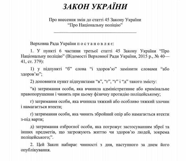 законопроект про электрошокеры