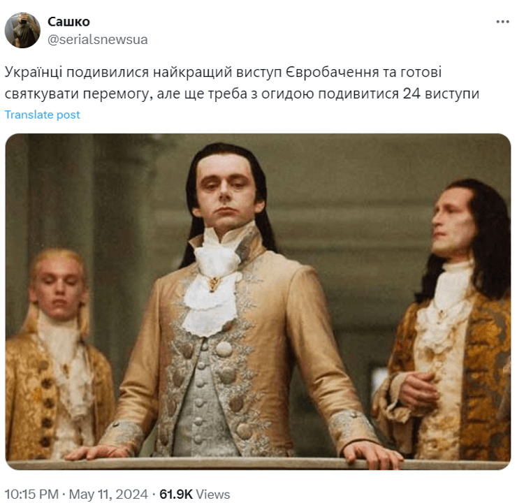 Евровидение 2024