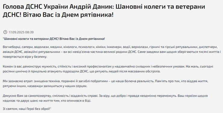 Привітання голови ДСНС