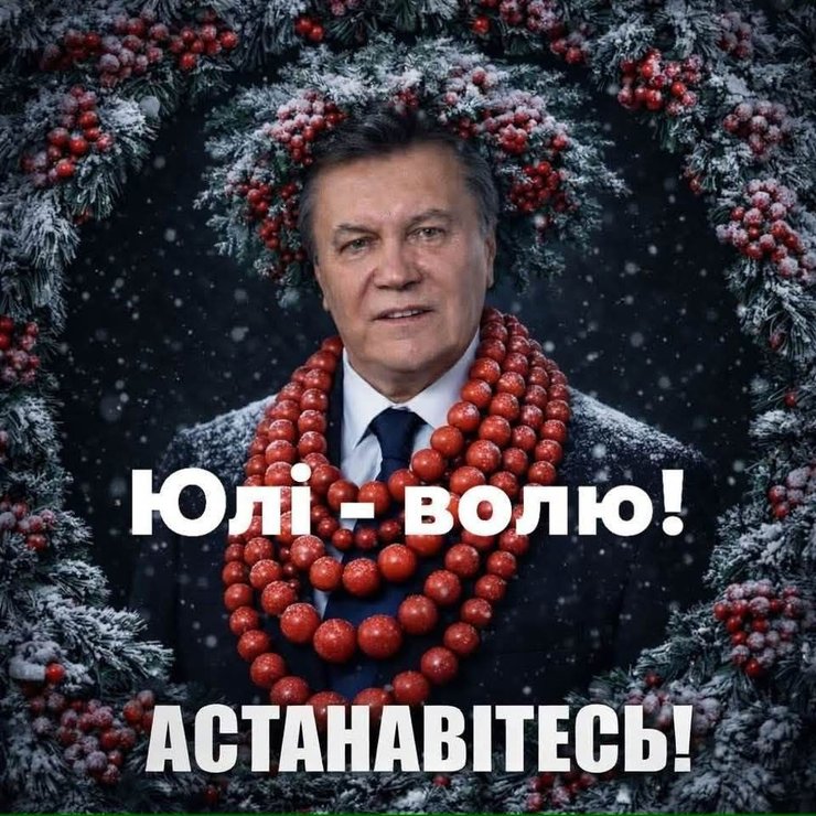 Мем о Тимошенко с Януковичем