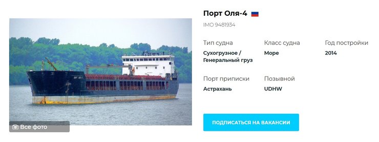 Які характеристики корабля Порт Оля-4