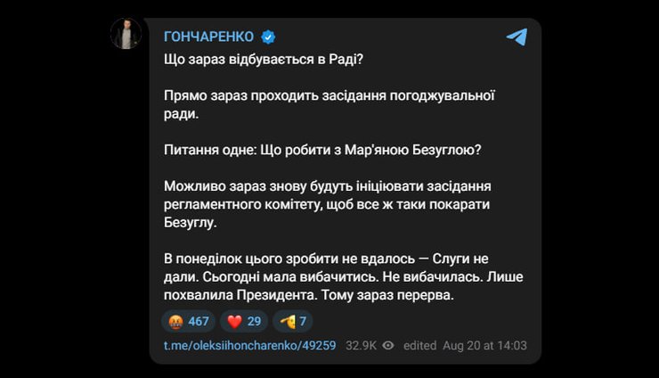 Публикация Алексея Гончаренко в Telegram