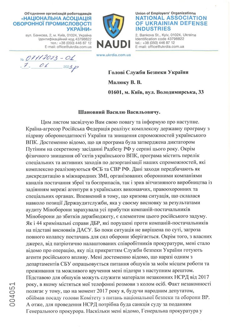 пашинский, сбу