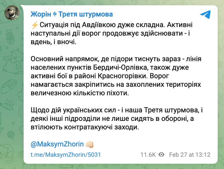 Максим Жорин, Жорин, Авдеевское направление, Авдеевка