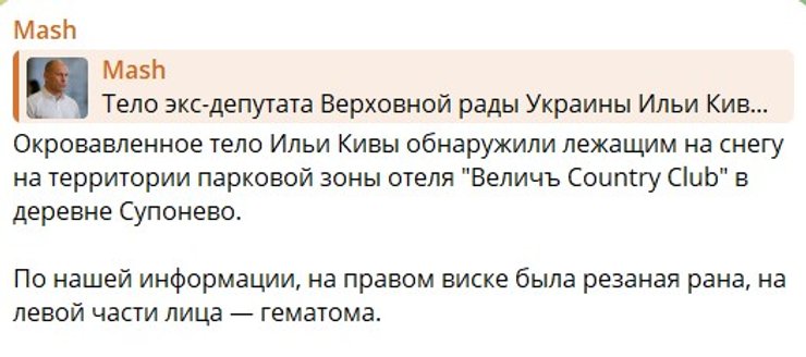 РосСМИ о смерти Кивы