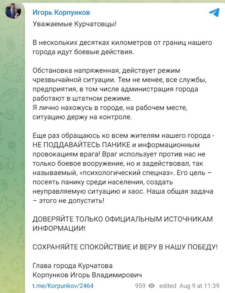 Прорив в Курській області, Курська АЕС, бої, 9 серпня, Курчатов