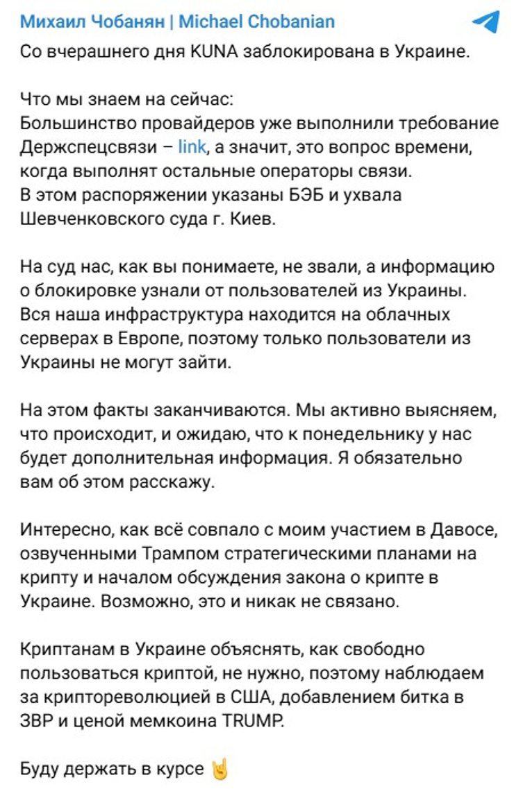 Біржа Куна, Чобанян, Kuna офіційно заблокована в Україні