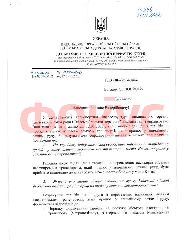 Метро тарифы