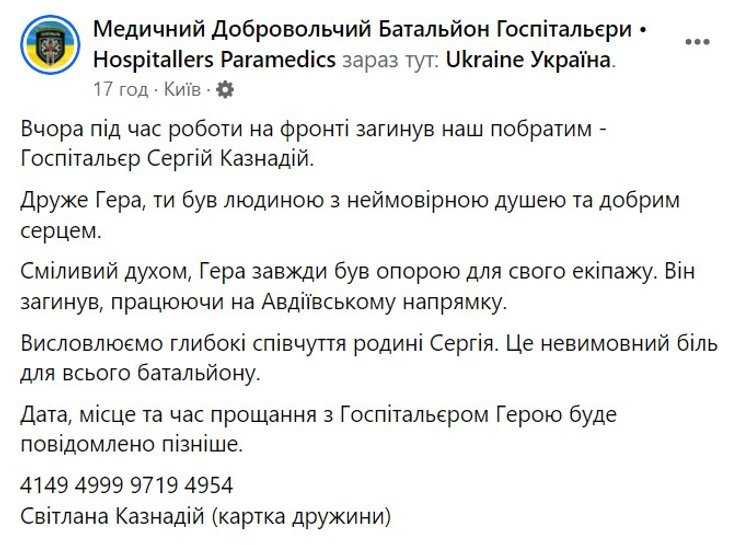 Погиб госпитальер, Сергей Казнадий, смерть, Одесса