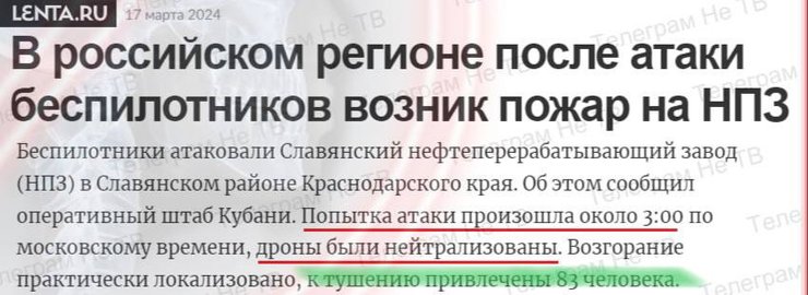 Славянский НПЗ атака