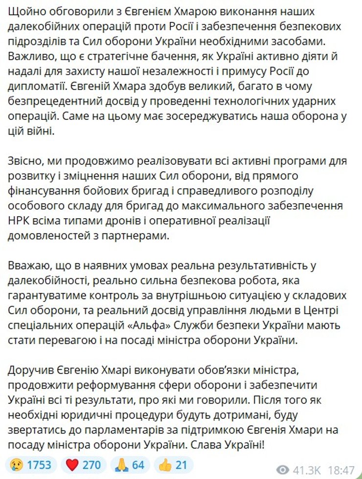 скрин заяви Зеленсього про нового міністра оборони, 16 липня