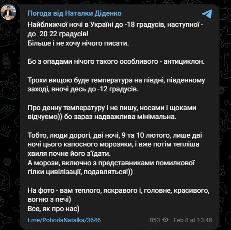 прогноз погоди діденко 9 та 10 лютого