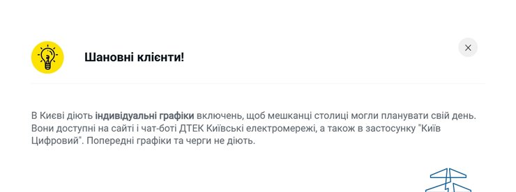 київ відключення світла 6 березня