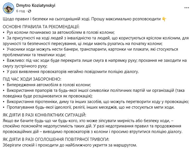скрин сообщения Козятинского об акции протеста в Киеве 31 июля