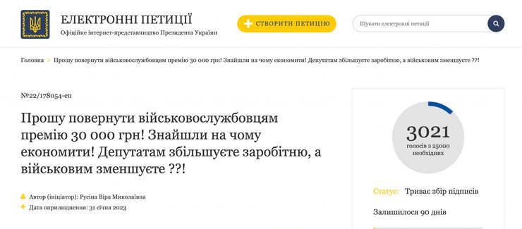 денежные премии военные петиция украина
