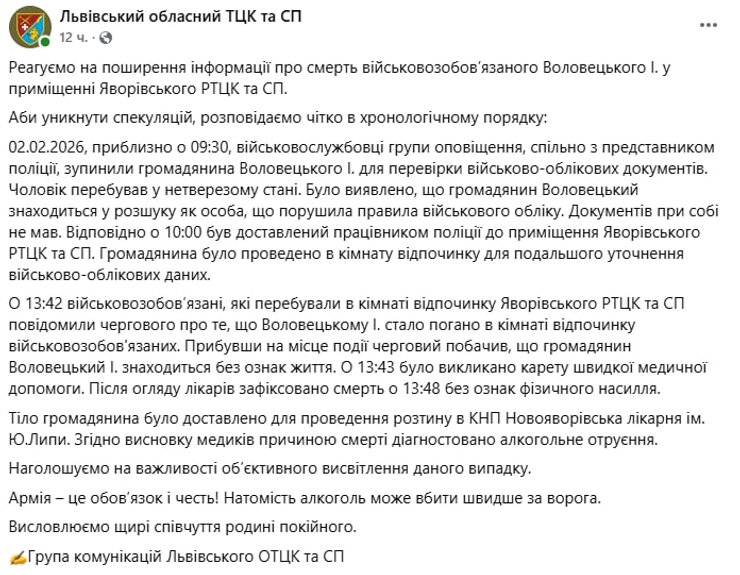 Публікація  Львівського обласного ТЦК та СП у Facebook