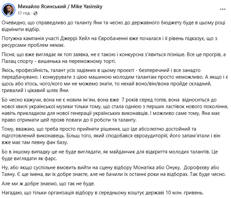 Пост Ясинского в фейсбуке